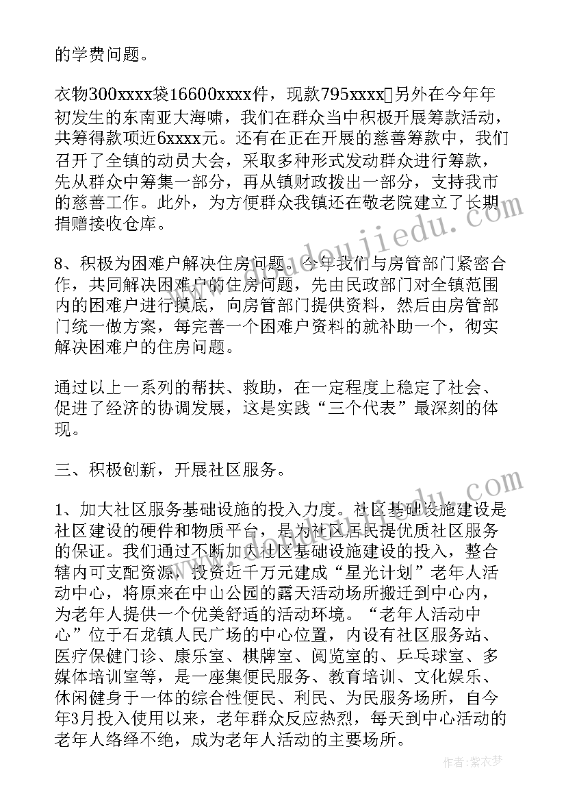 最新乡镇民政工作个人述职报告 乡镇个人述职报告(通用6篇)