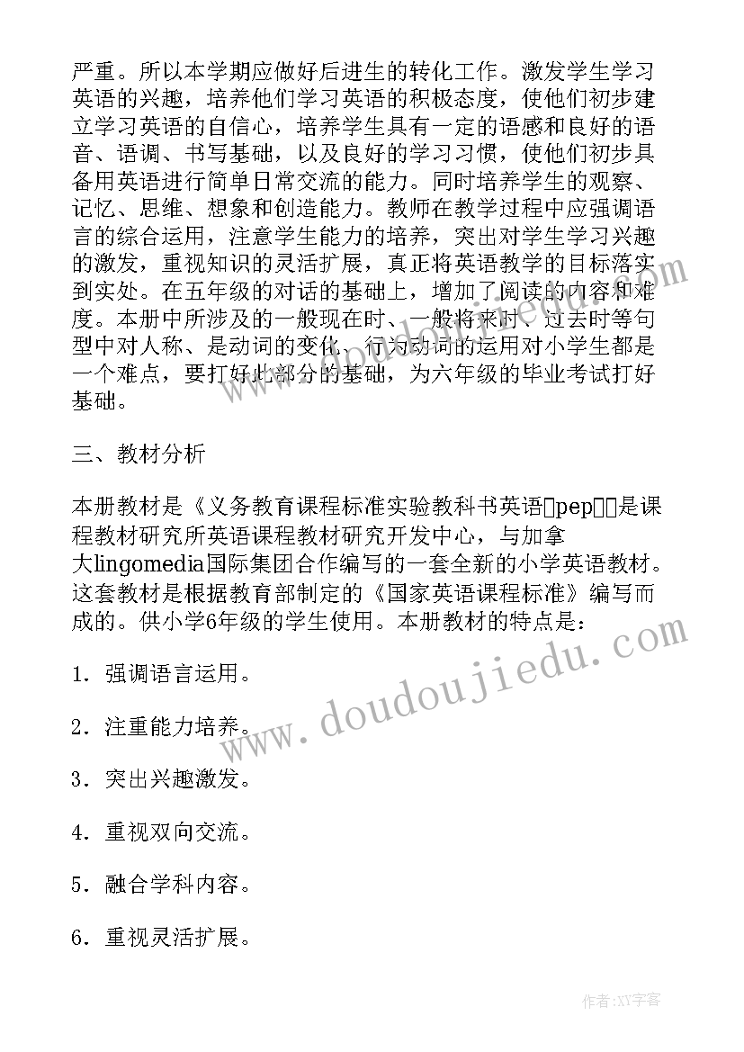 最新小学英语六年级上学期教学计划(汇总5篇)