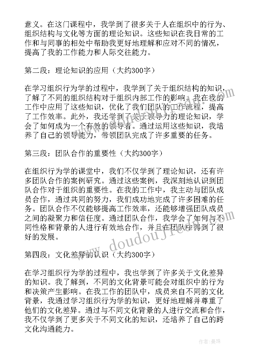 最新组织行为学动机理论的评估 组织行为学激励心得体会(大全6篇)