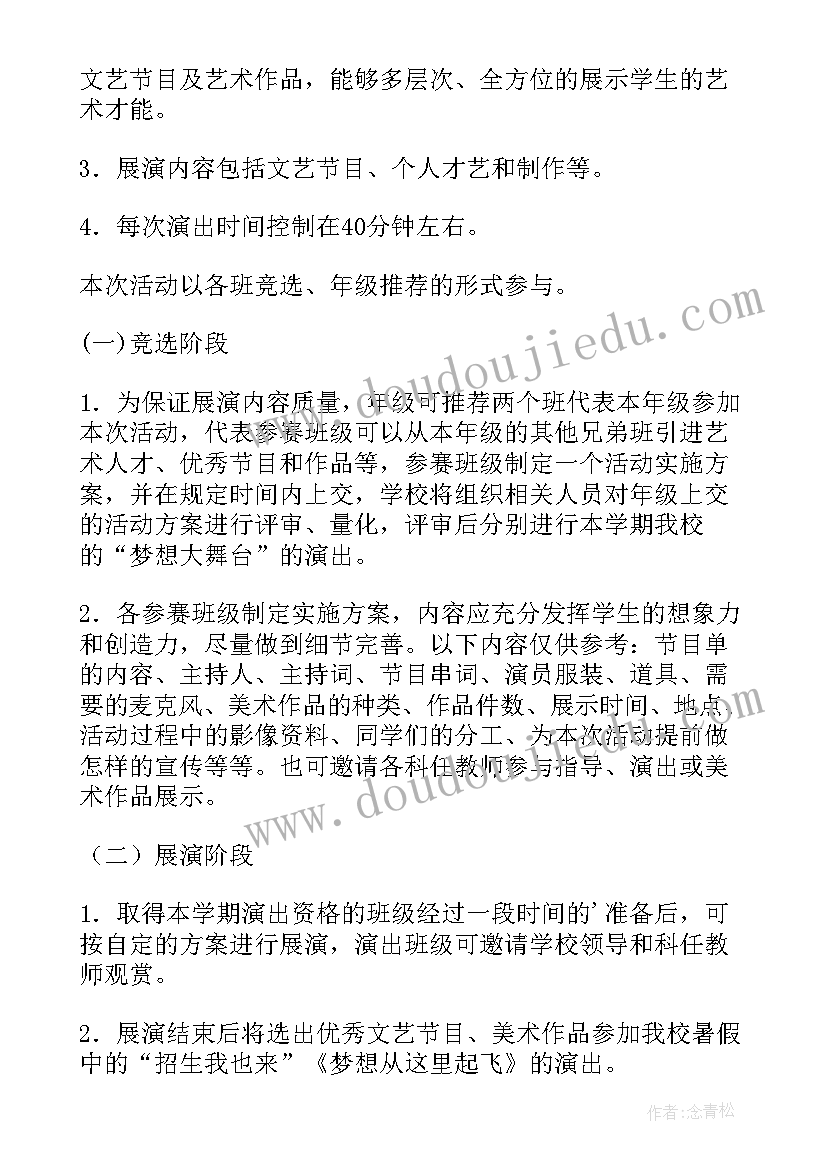 2023年疯狂的树美术教案(实用10篇)