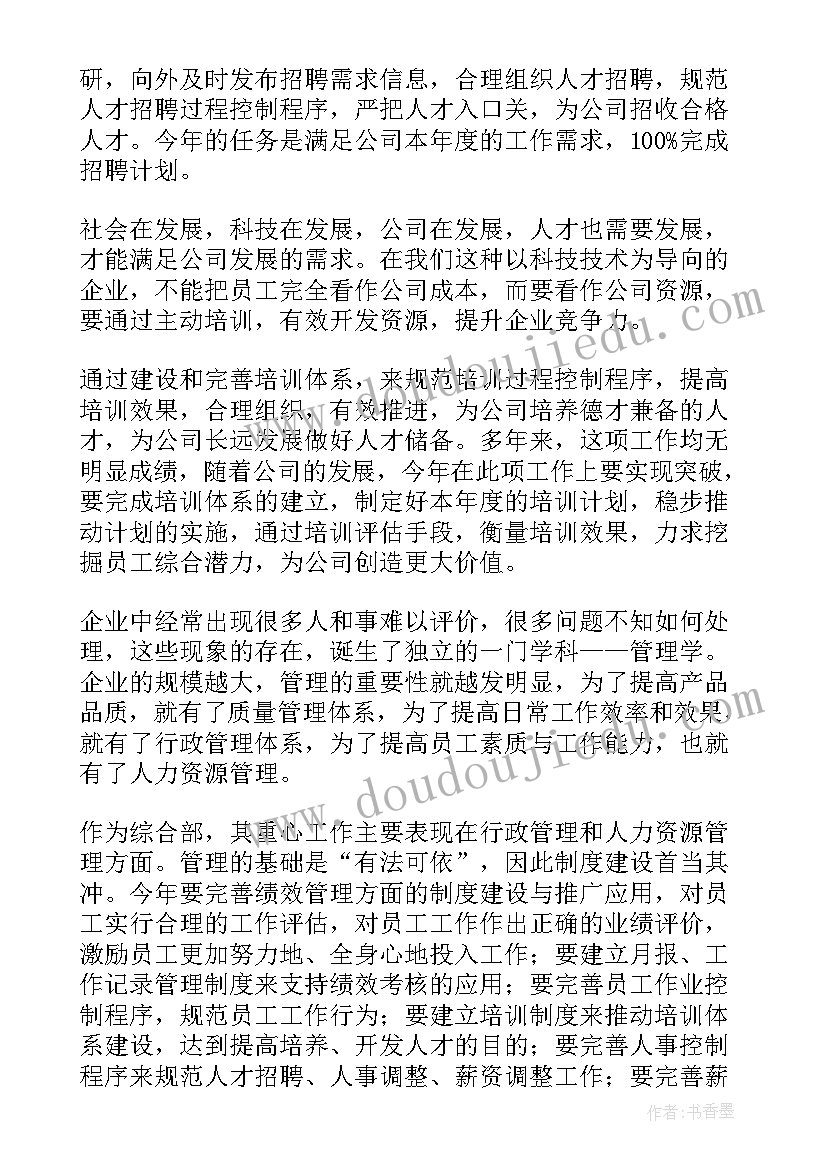 最新综合部质量管理报告 综合管理部年度工作计划(优秀8篇)