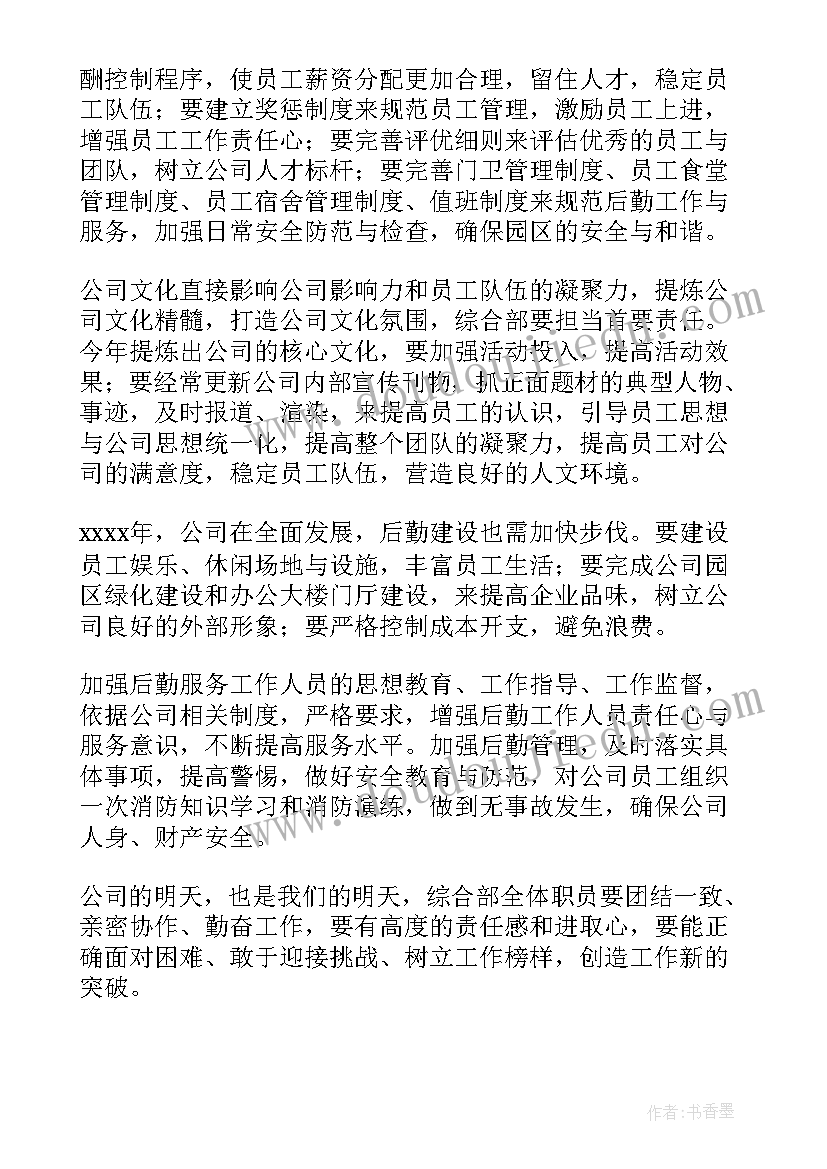 最新综合部质量管理报告 综合管理部年度工作计划(优秀8篇)