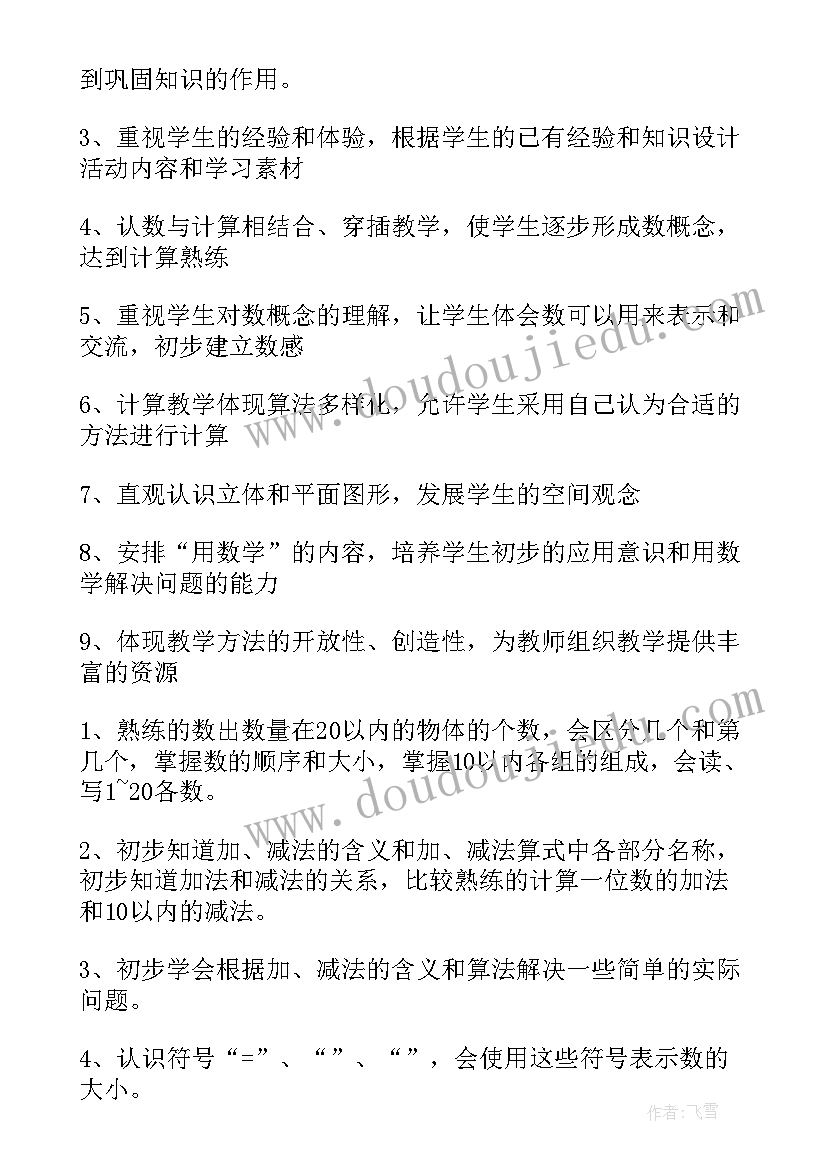 最新一年级数学备课计划安排表(优质5篇)