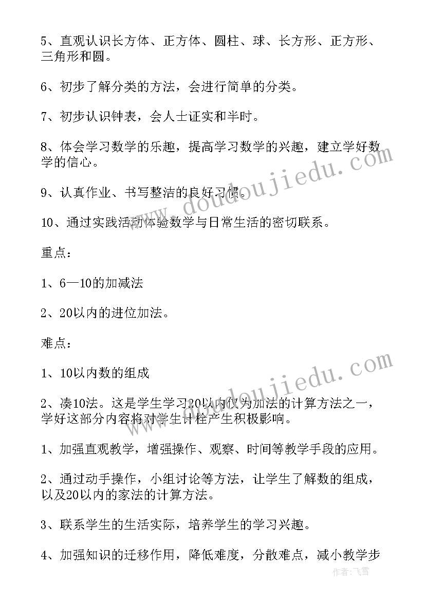 最新一年级数学备课计划安排表(优质5篇)