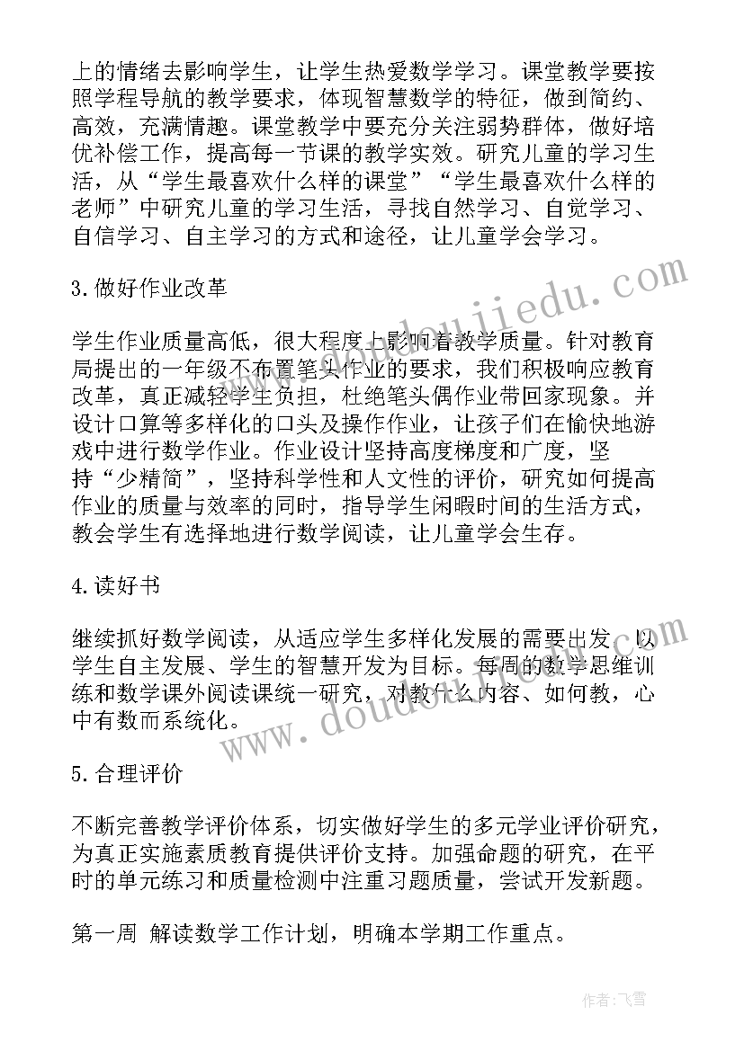 最新一年级数学备课计划安排表(优质5篇)