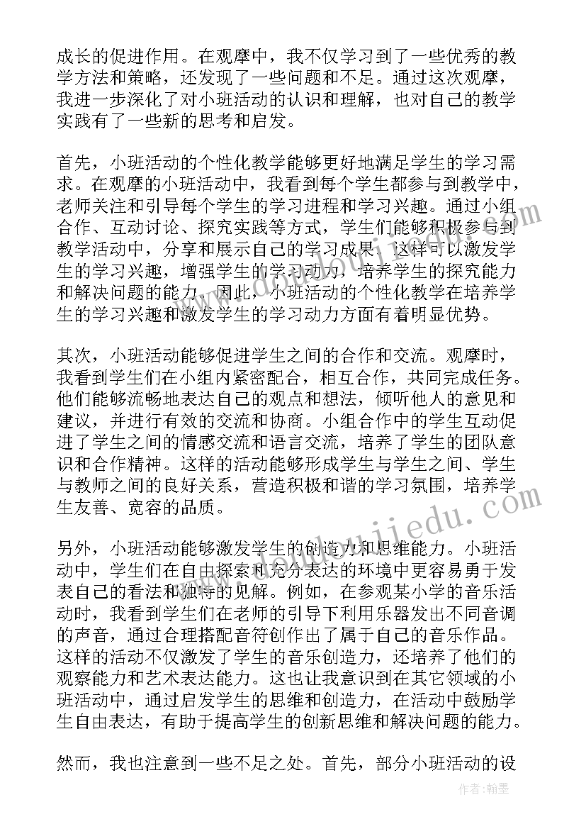 最新小班幼儿园是我的家 小班活动方案(实用6篇)