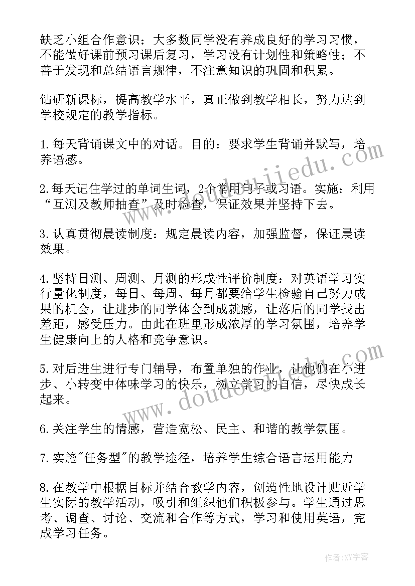 2023年仁爱版英语七年级教学计划(通用8篇)