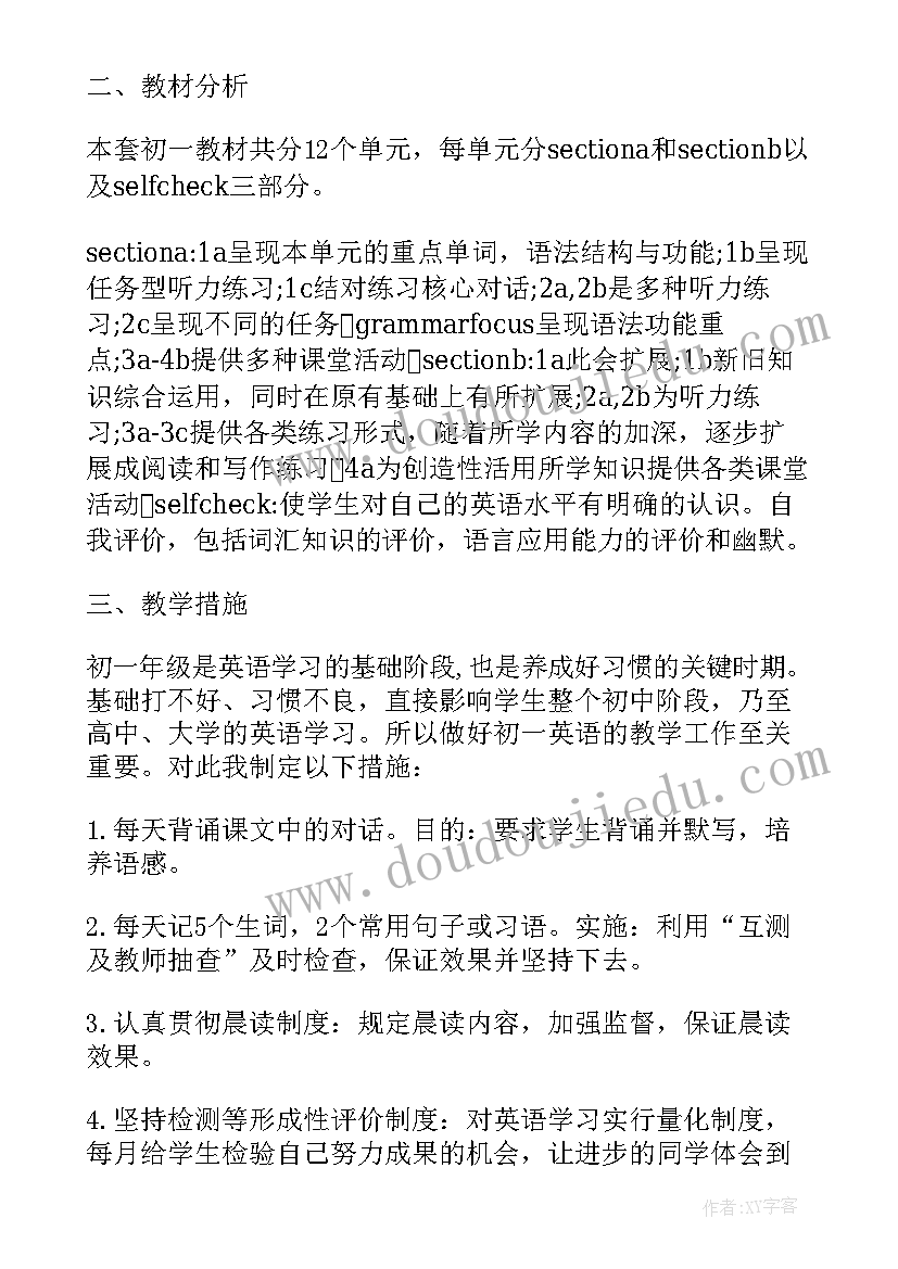 2023年仁爱版英语七年级教学计划(通用8篇)