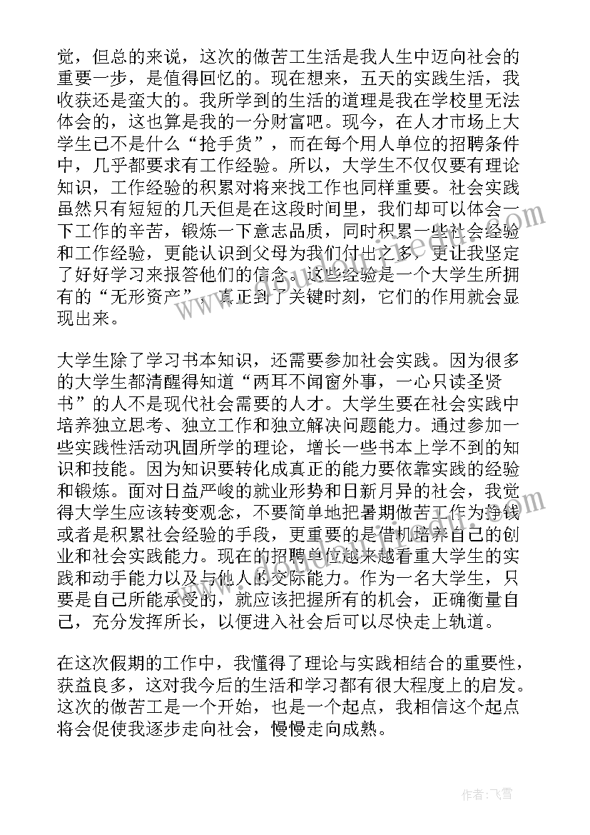 军校学生社会实践报告(汇总7篇)