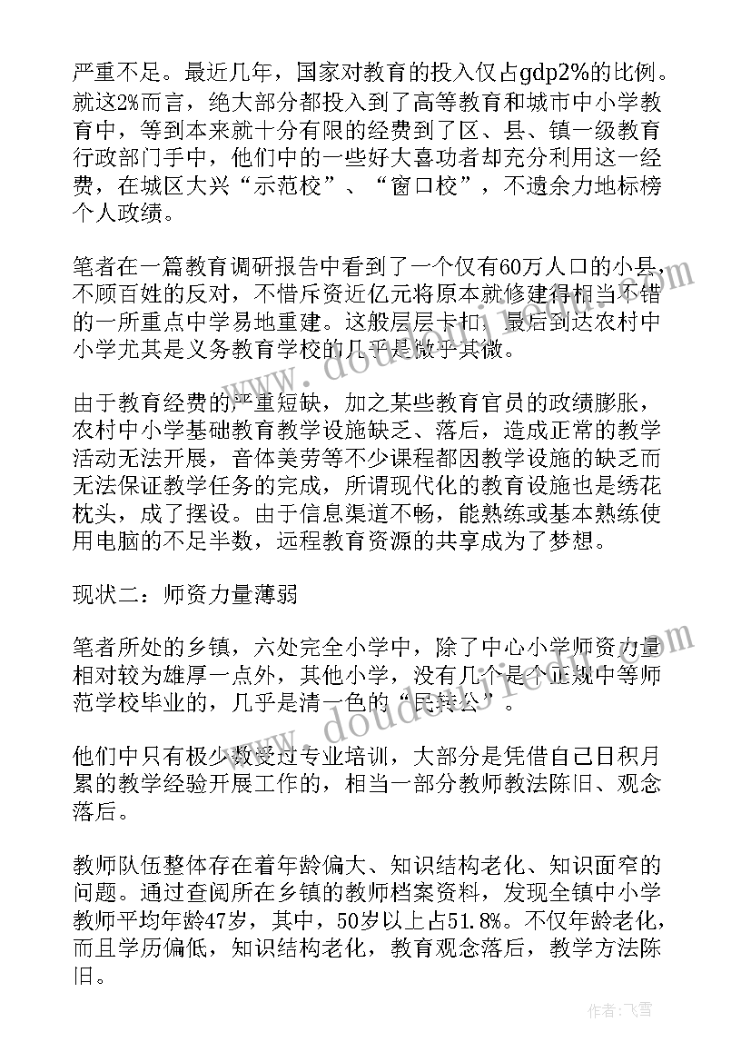 军校学生社会实践报告(汇总7篇)