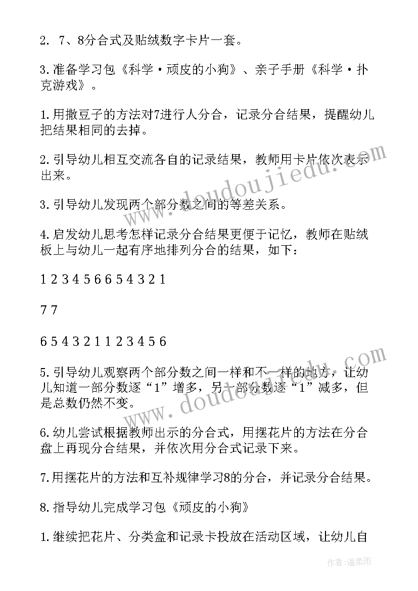 大班数学的分合教学反思(精选10篇)