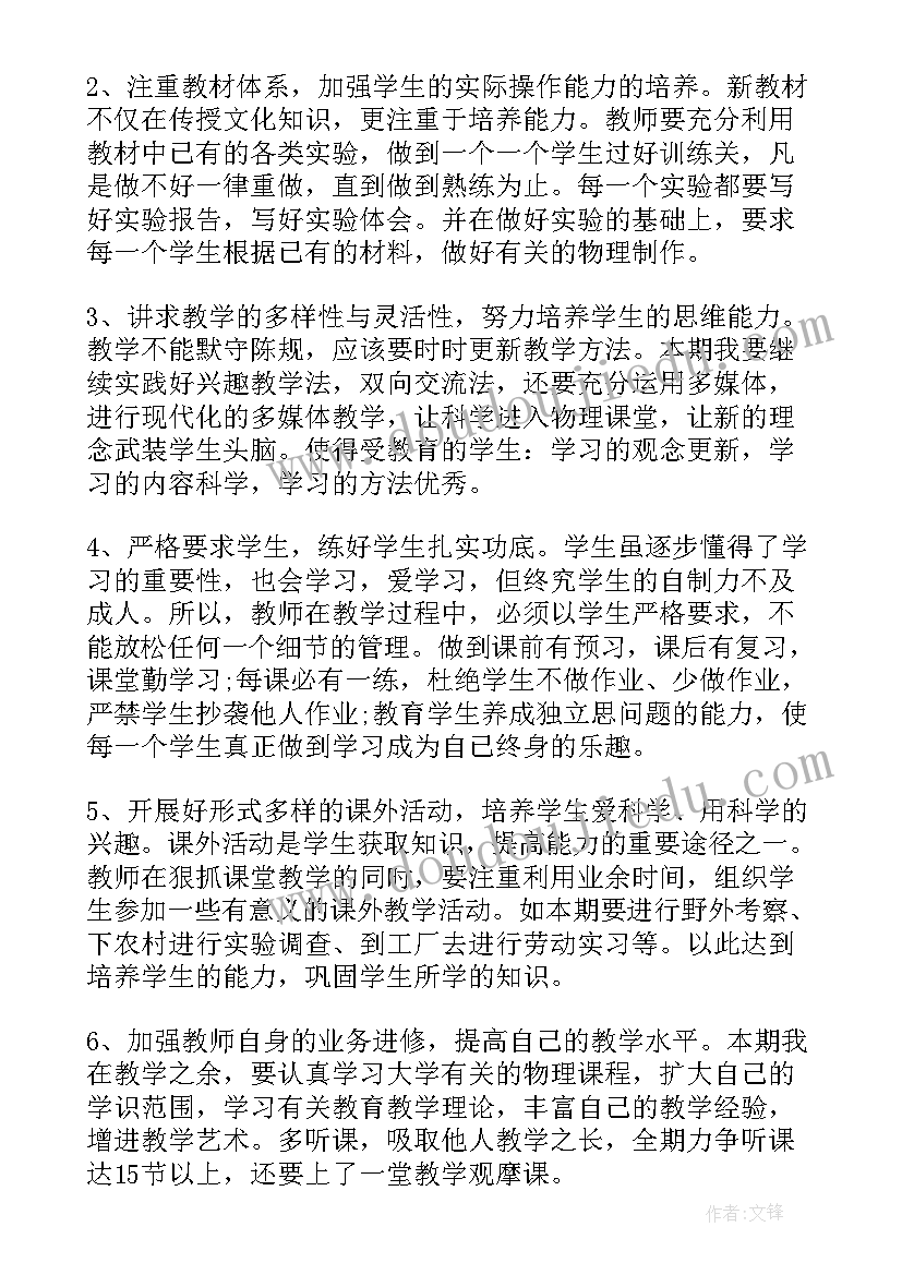 2023年八年级道法教学工作计划部编版 八年级物理下学期教学工作计划(精选10篇)