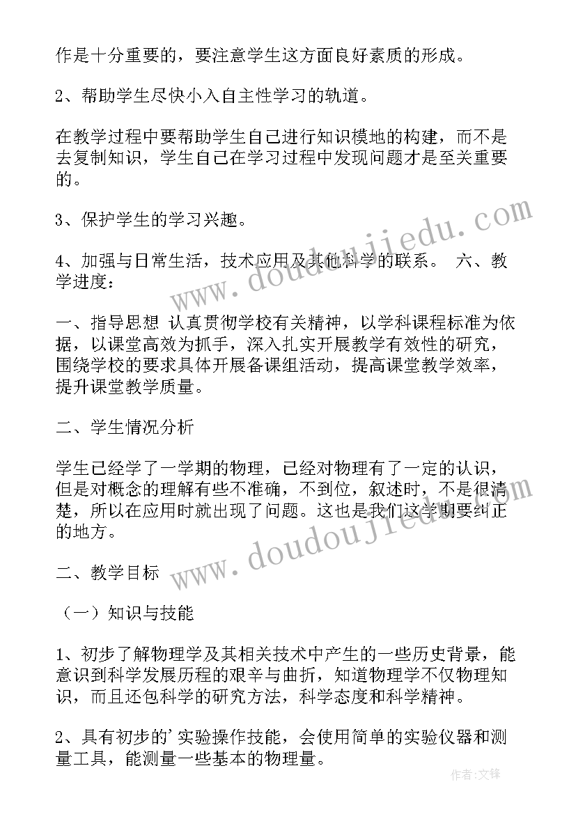 2023年八年级道法教学工作计划部编版 八年级物理下学期教学工作计划(精选10篇)