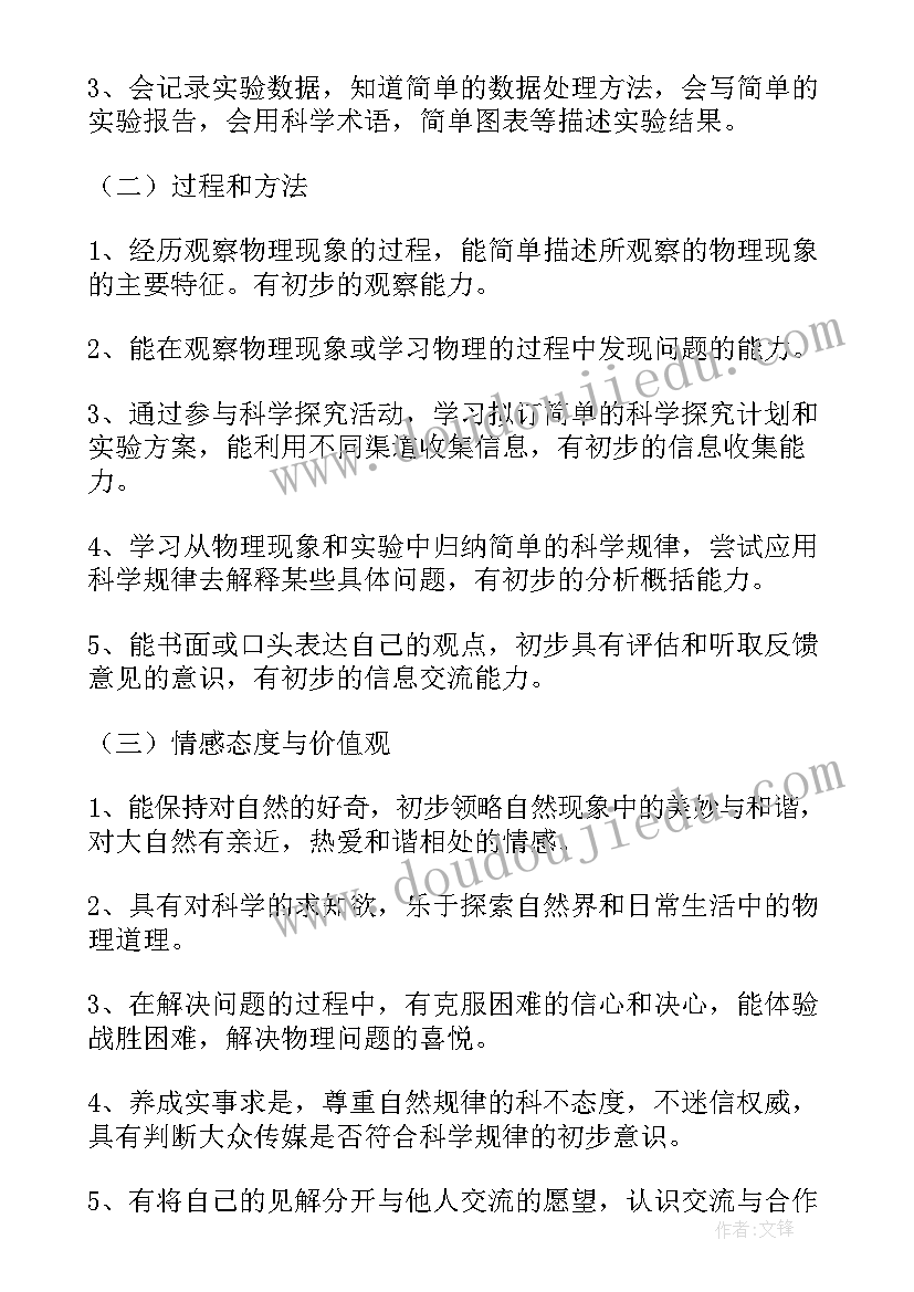 2023年八年级道法教学工作计划部编版 八年级物理下学期教学工作计划(精选10篇)