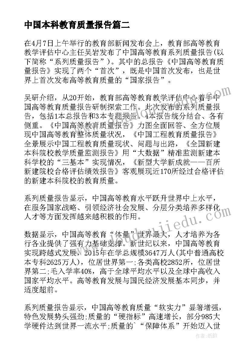 2023年中国本科教育质量报告(实用5篇)