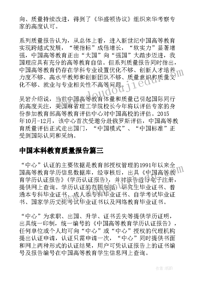 2023年中国本科教育质量报告(实用5篇)