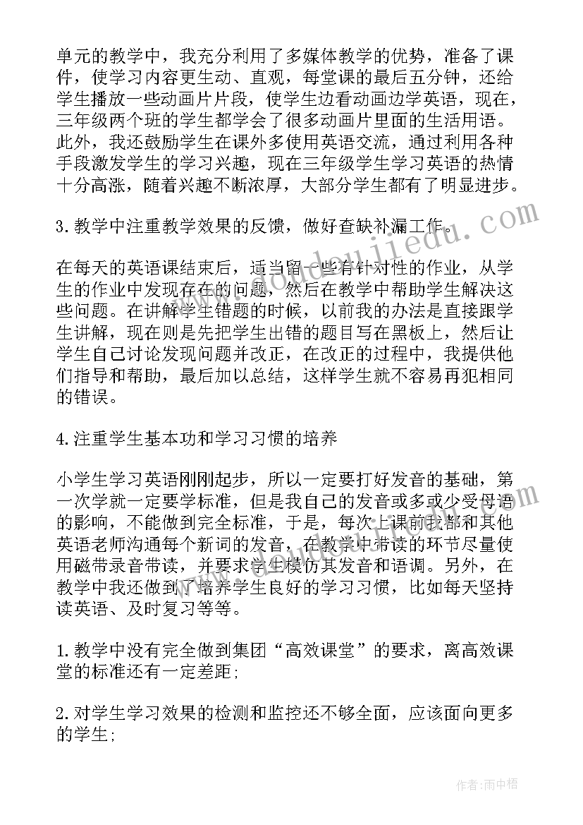 小学英语教学反思(实用6篇)