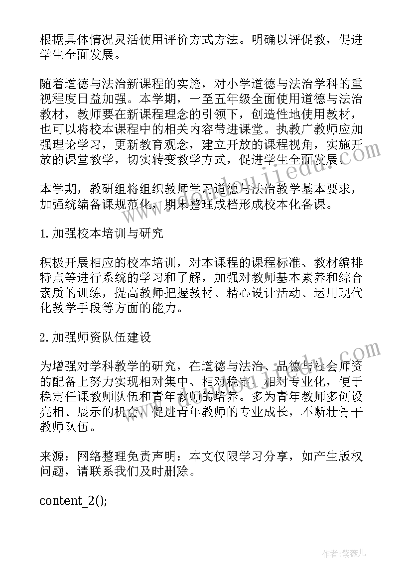 初三年级道德与法治工作计划(大全5篇)