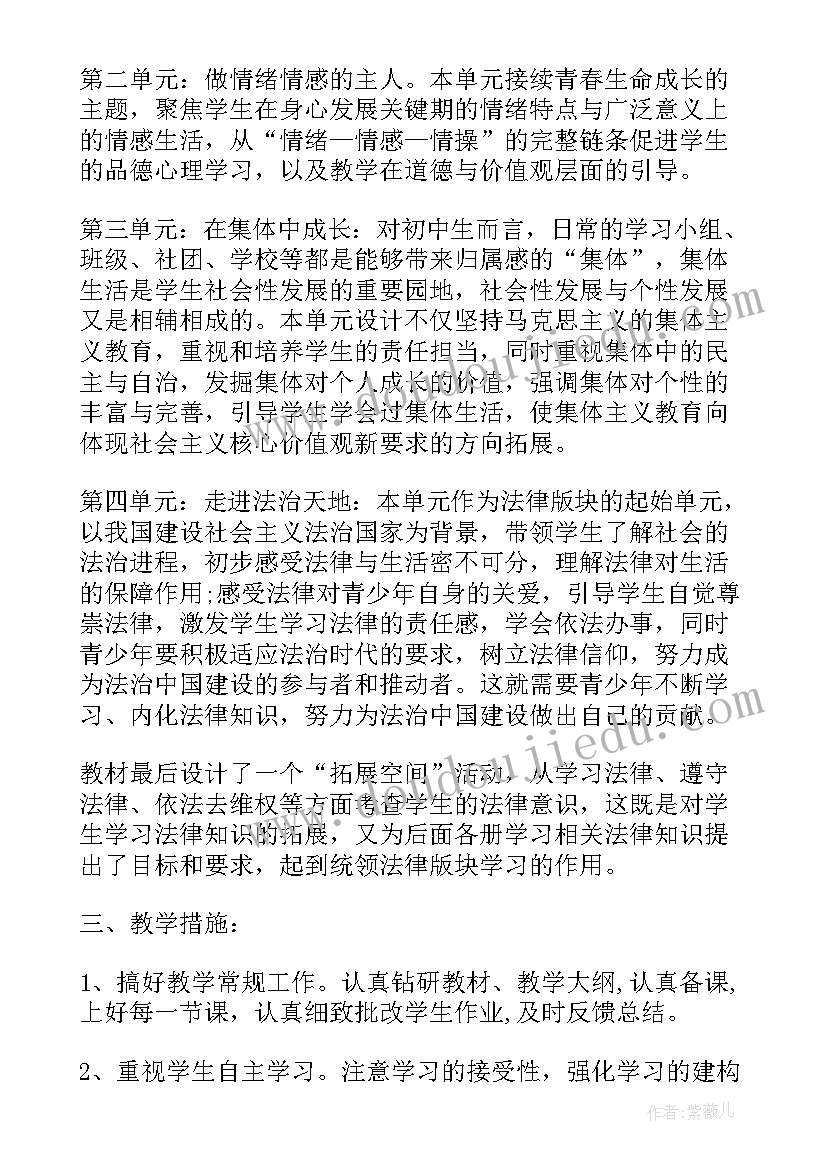 初三年级道德与法治工作计划(大全5篇)