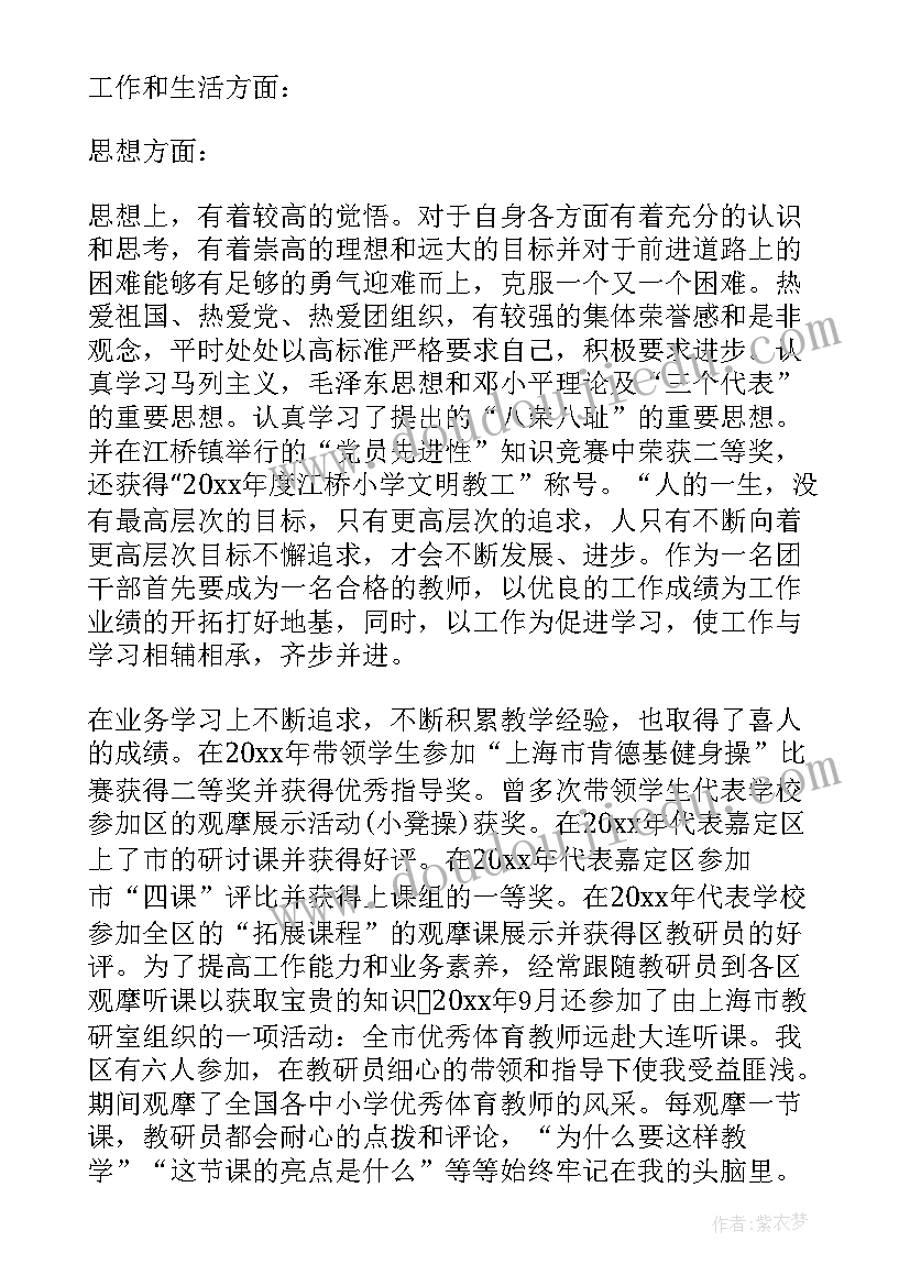 2023年干部自荐表(模板9篇)