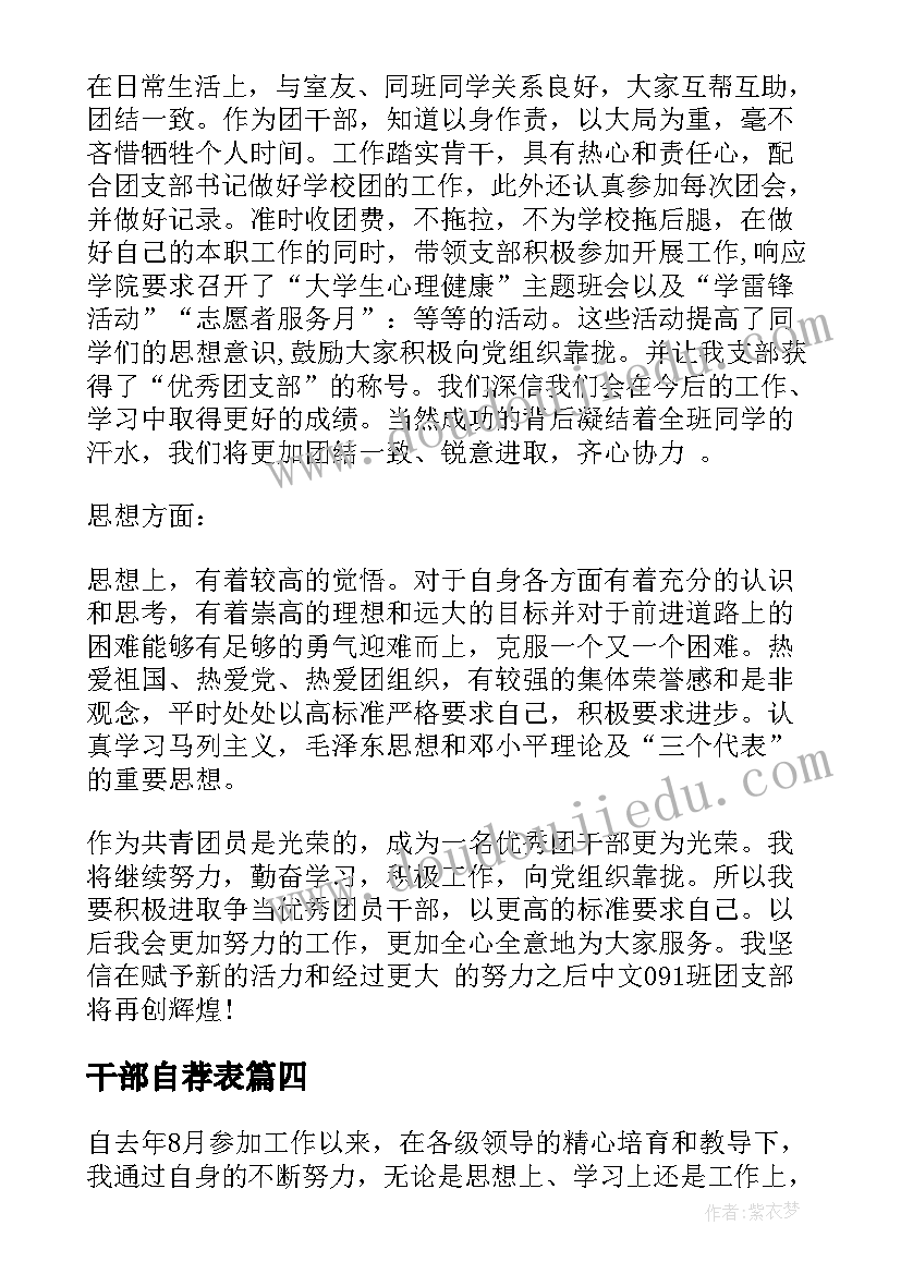 2023年干部自荐表(模板9篇)