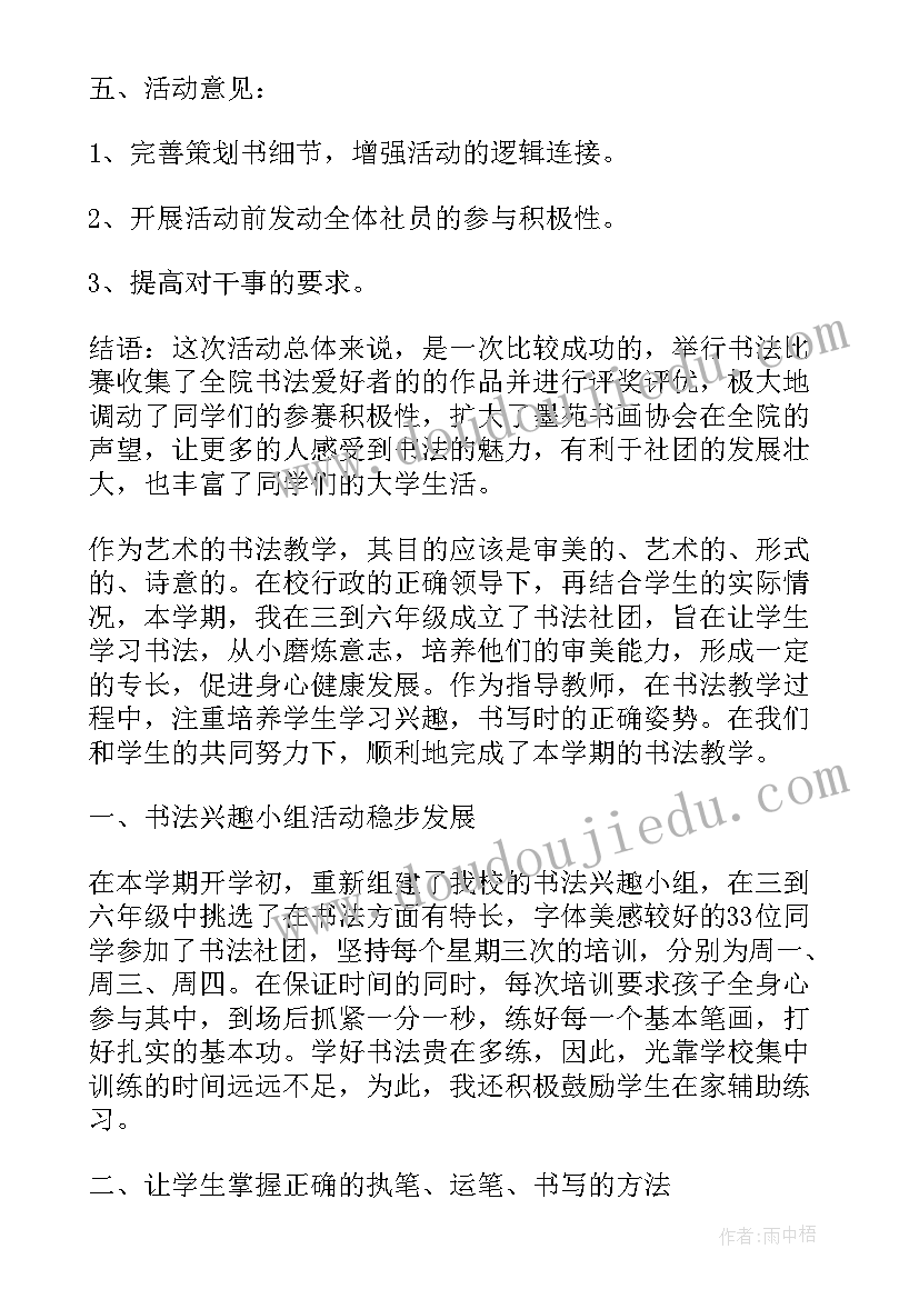 书法比赛的活动项目 书法比赛的活动方案(汇总5篇)