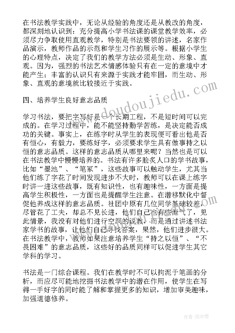 书法比赛的活动项目 书法比赛的活动方案(汇总5篇)