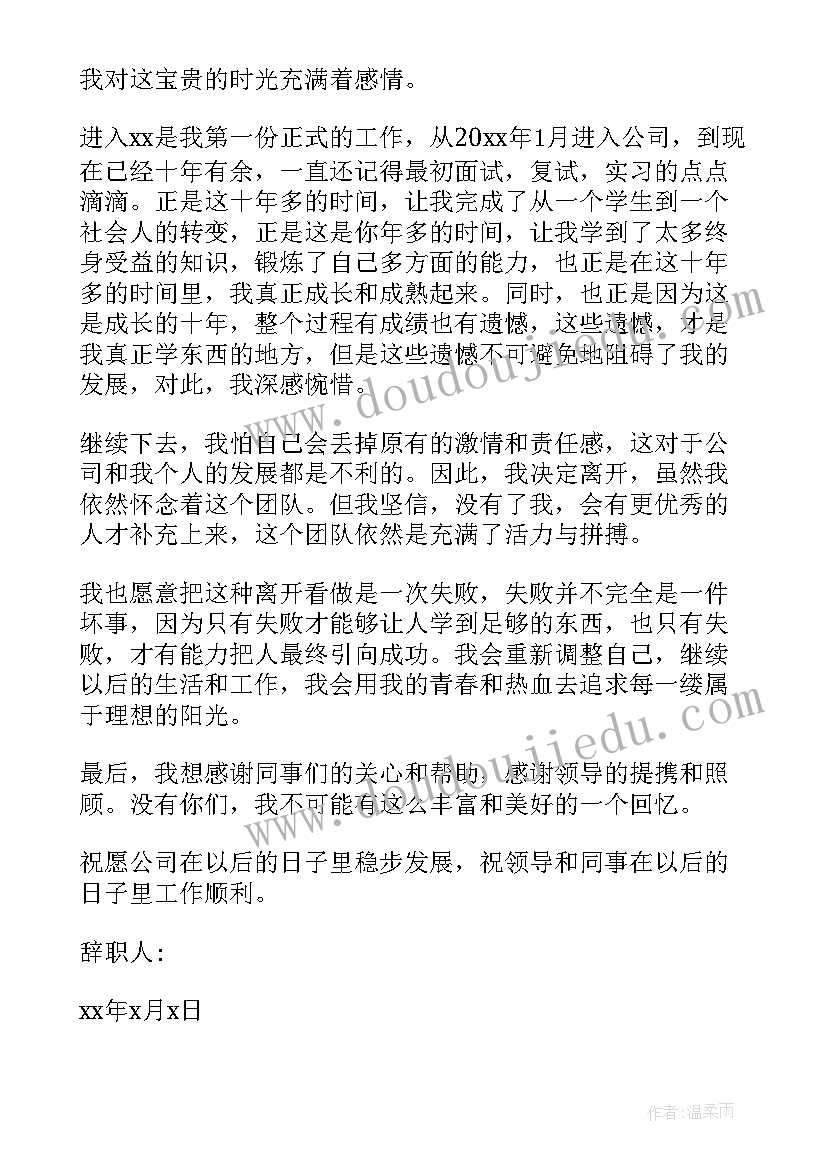 2023年药店店员辞职报告 药店员工辞职报告(精选8篇)