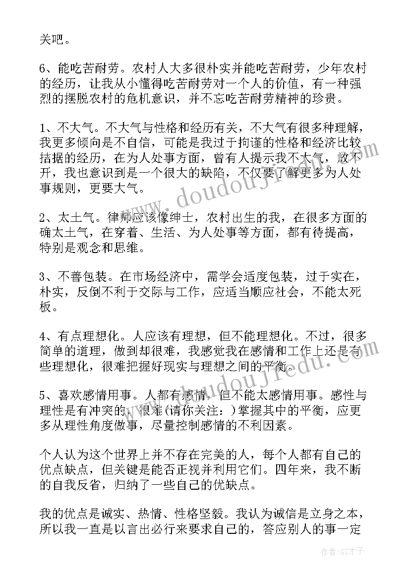 最新个人优缺点 个人优缺点自我评价荐读(模板5篇)