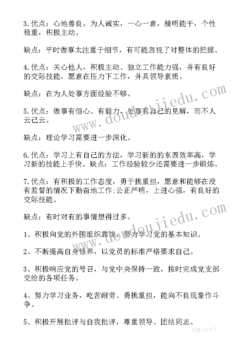 最新个人优缺点 个人优缺点自我评价荐读(模板5篇)