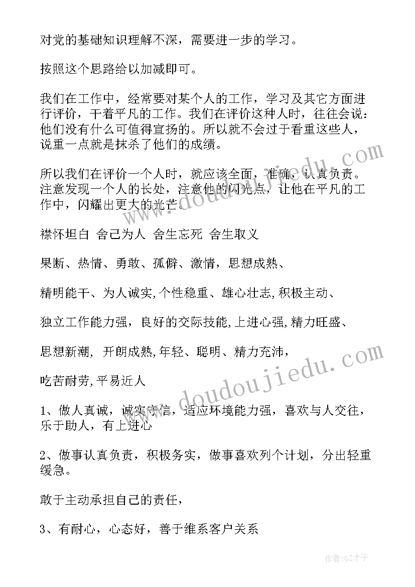 最新个人优缺点 个人优缺点自我评价荐读(模板5篇)