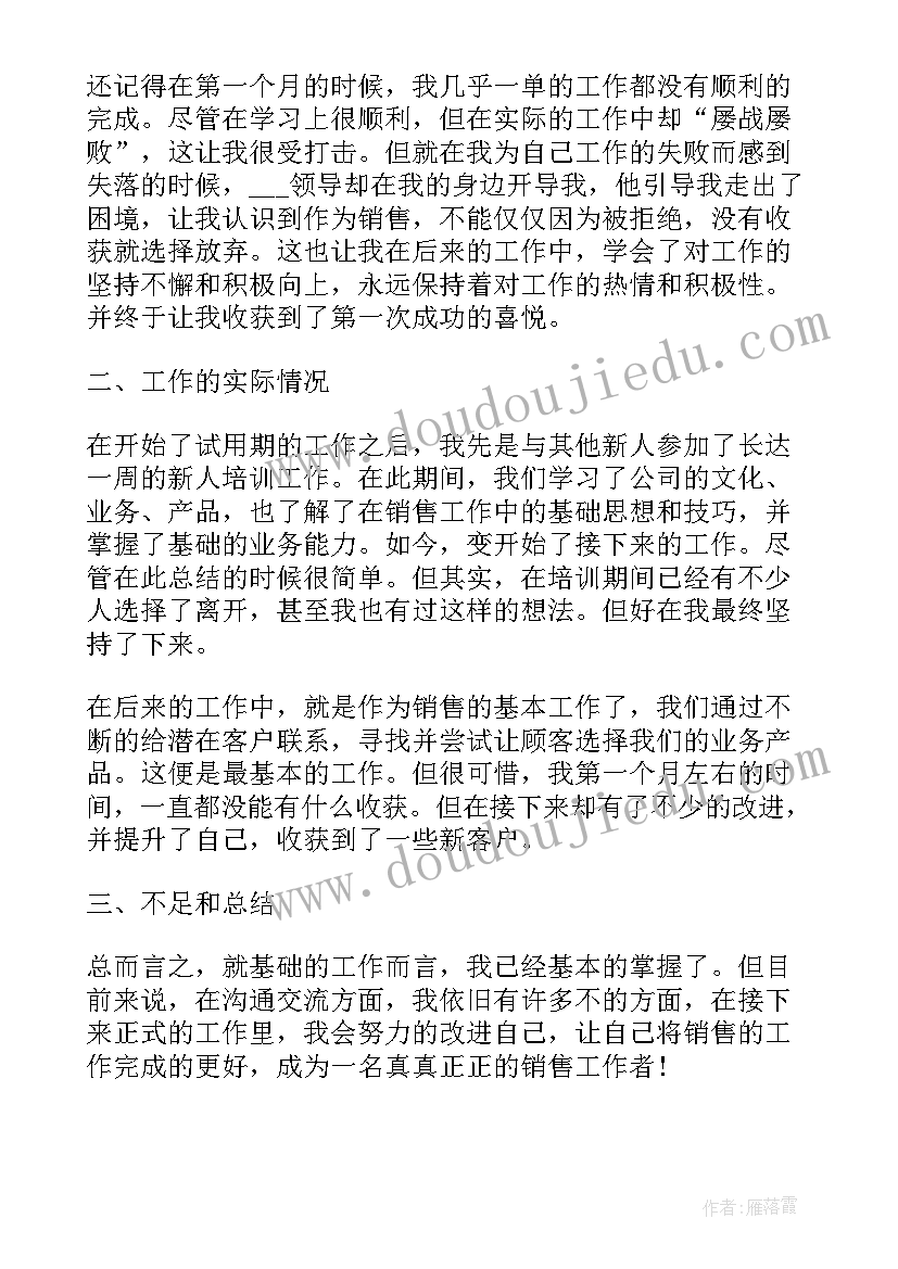 2023年电销转正个人总结(优质9篇)