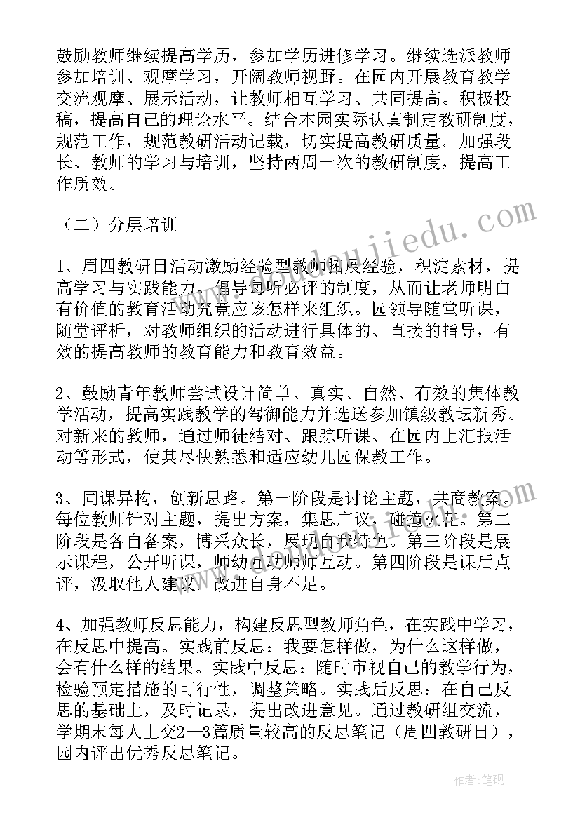 幼儿园秋季教研工作计划安排 幼儿园秋季教研工作计划(优质5篇)