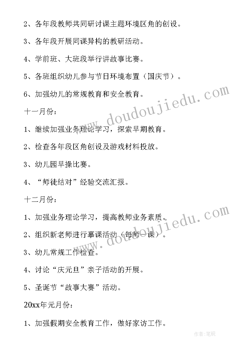 幼儿园秋季教研工作计划安排 幼儿园秋季教研工作计划(优质5篇)