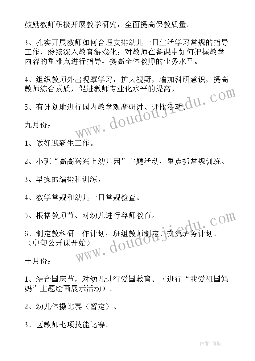 幼儿园秋季教研工作计划安排 幼儿园秋季教研工作计划(优质5篇)