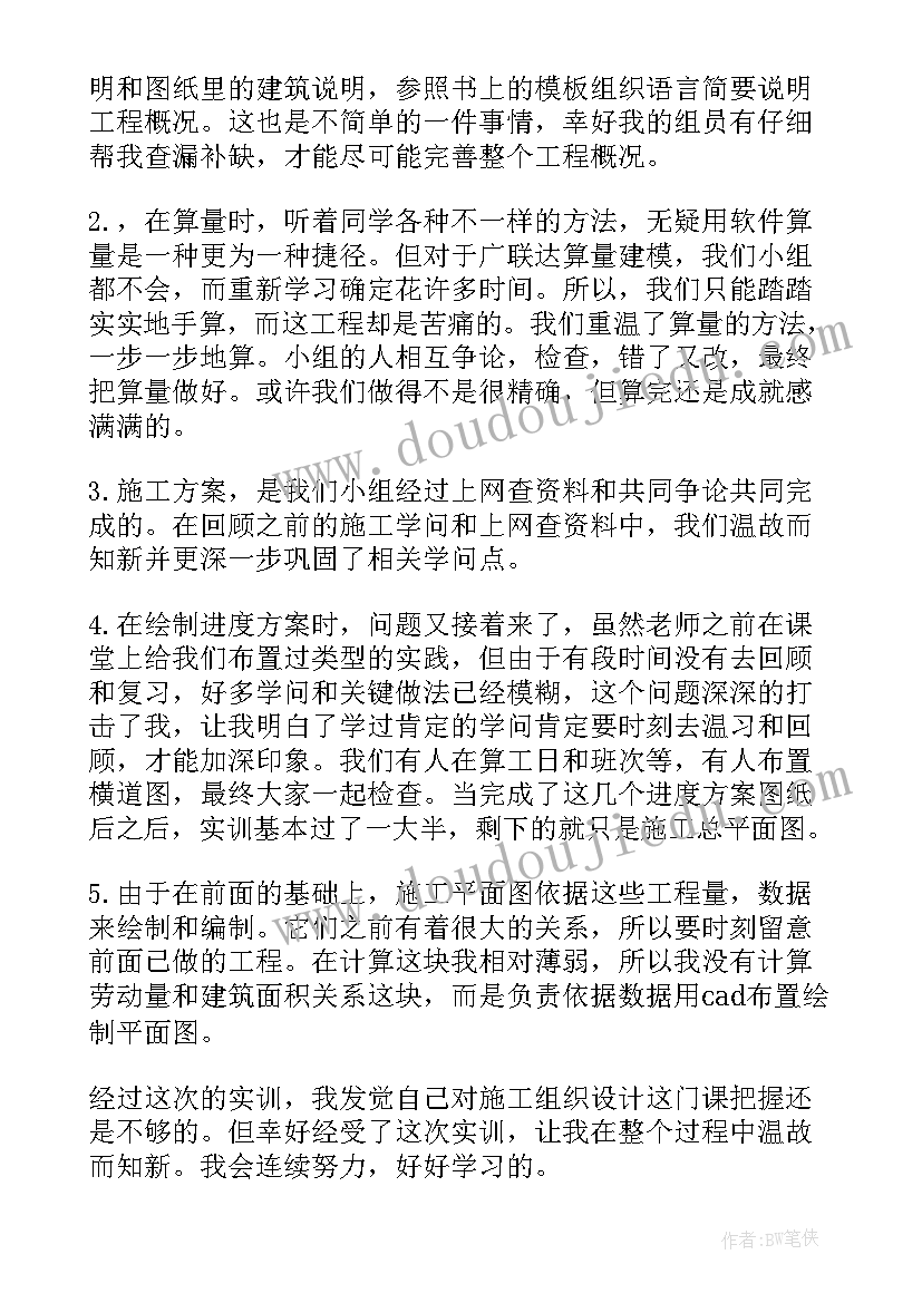 2023年施工组织设计脚手架类型的 施工组织设计实习心得(通用10篇)