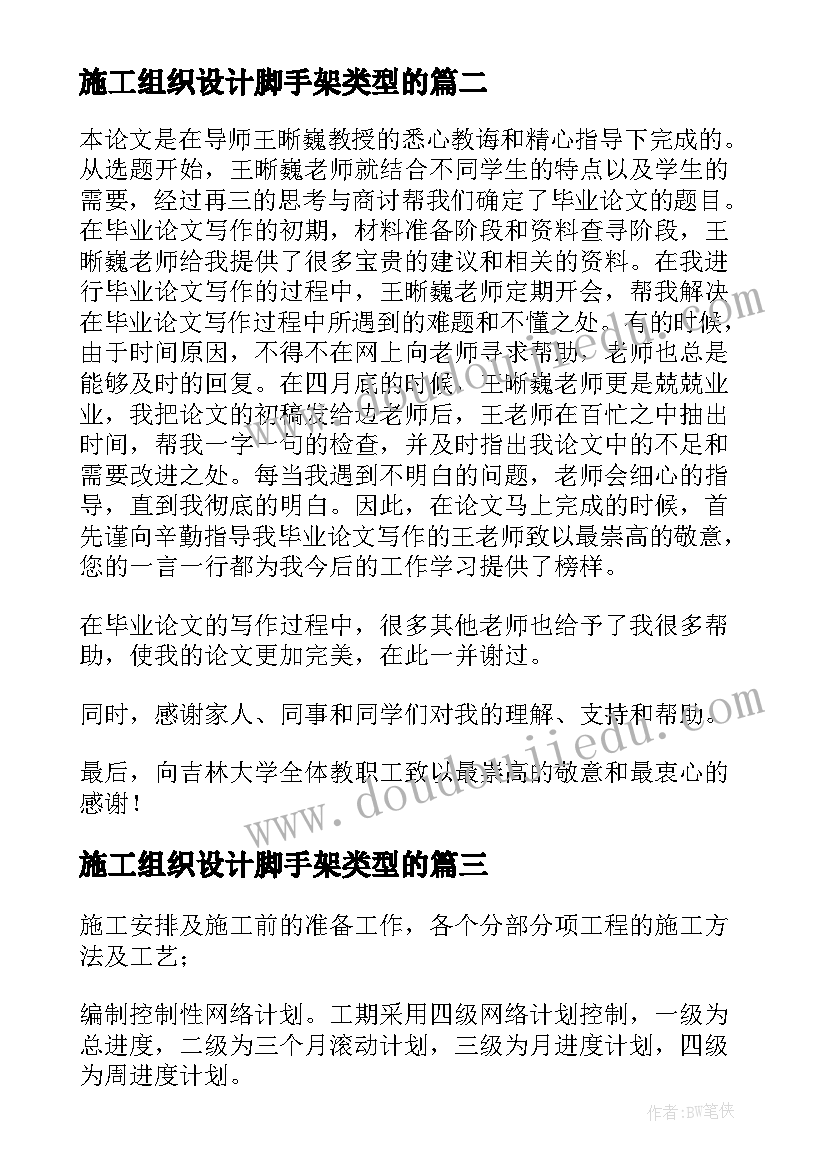 2023年施工组织设计脚手架类型的 施工组织设计实习心得(通用10篇)