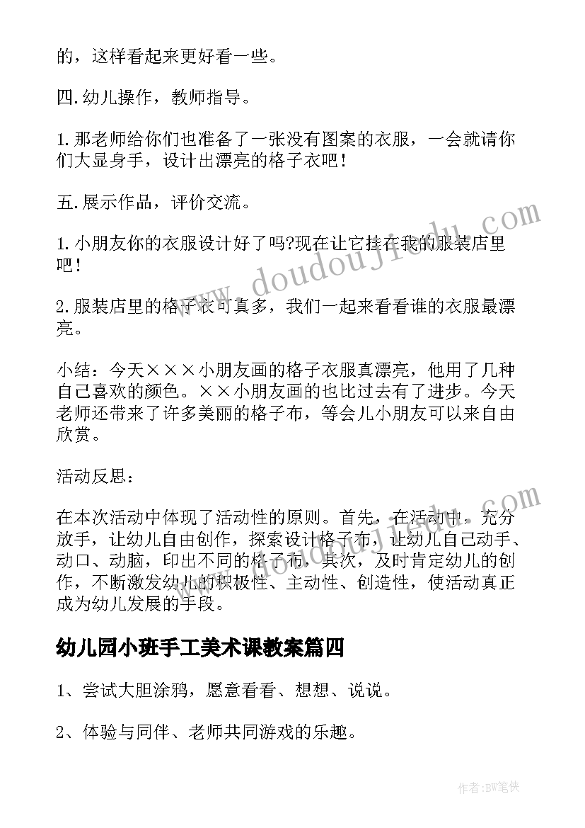 2023年幼儿园小班手工美术课教案 小班美术教案及教学反思(大全9篇)