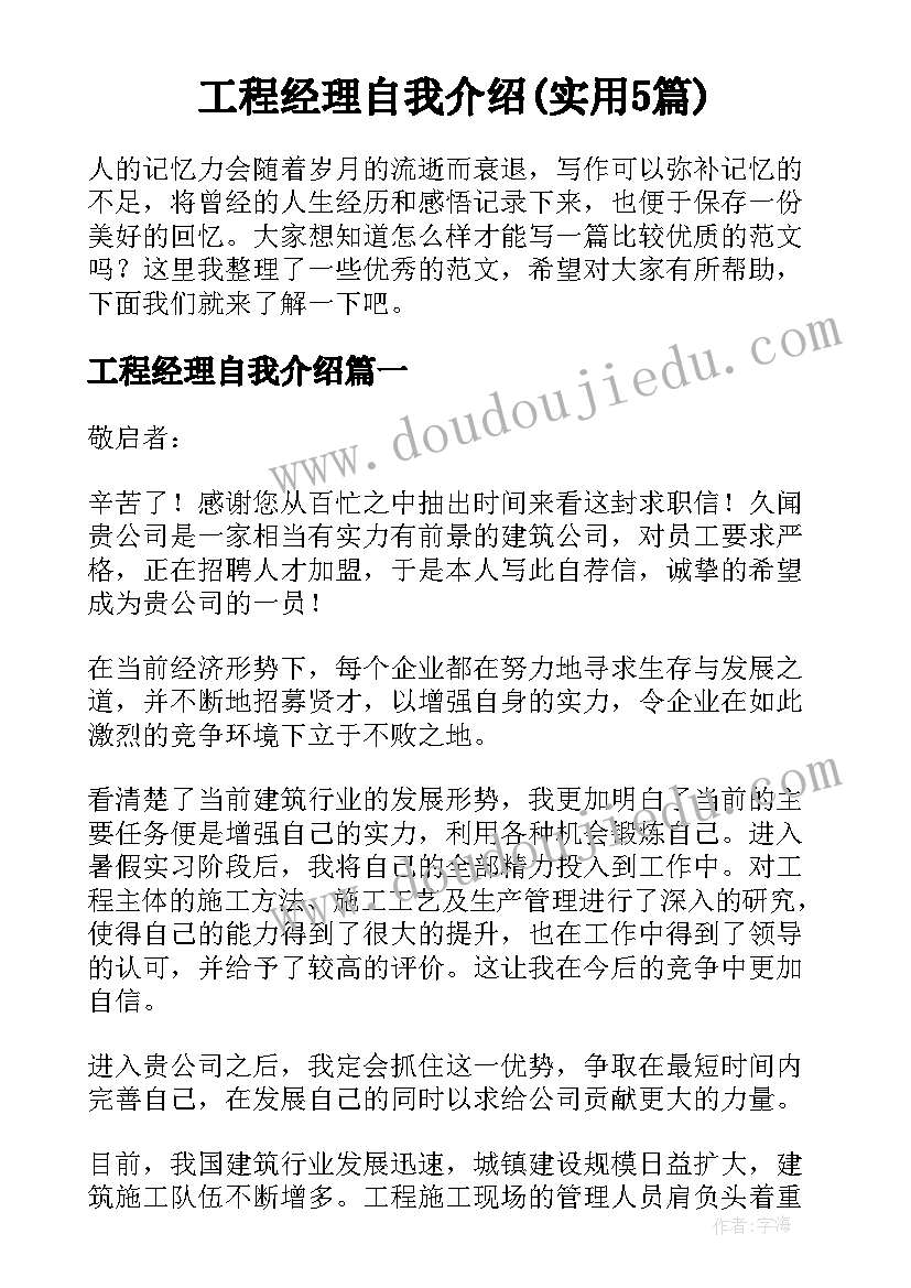 工程经理自我介绍(实用5篇)