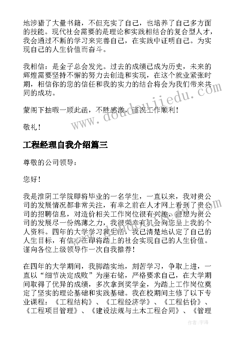 工程经理自我介绍(实用5篇)