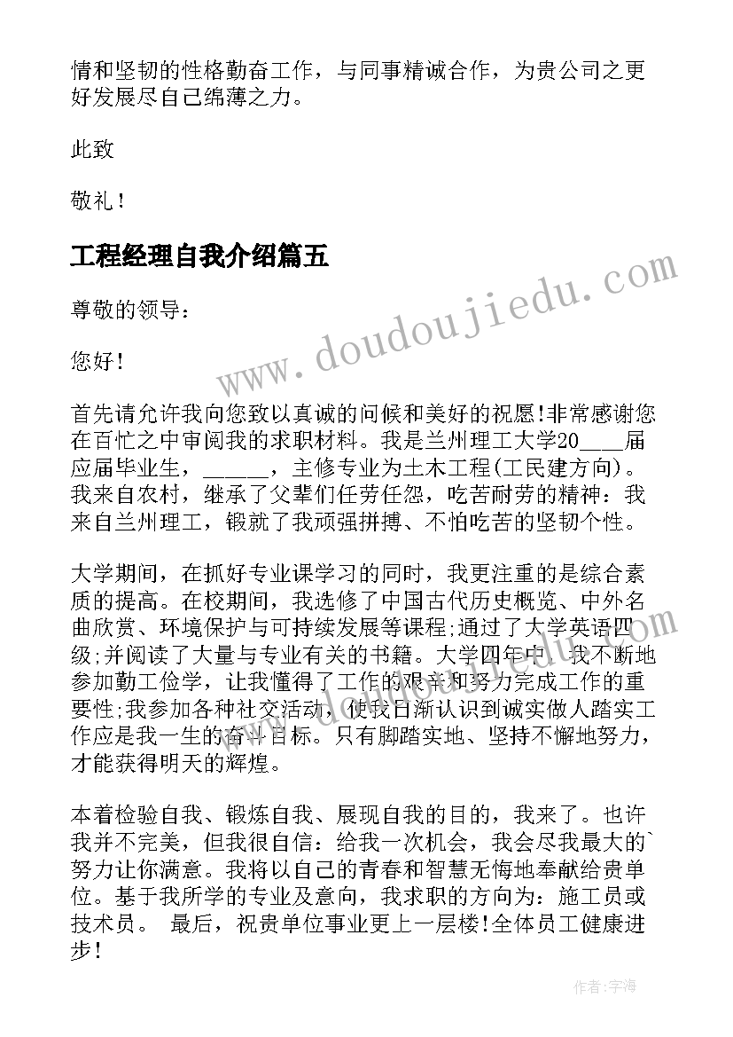 工程经理自我介绍(实用5篇)