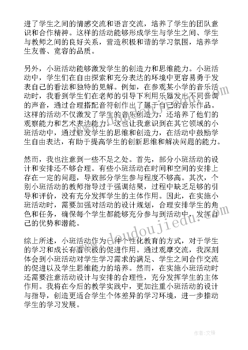 小班感恩母亲节活动小结与反思(通用7篇)