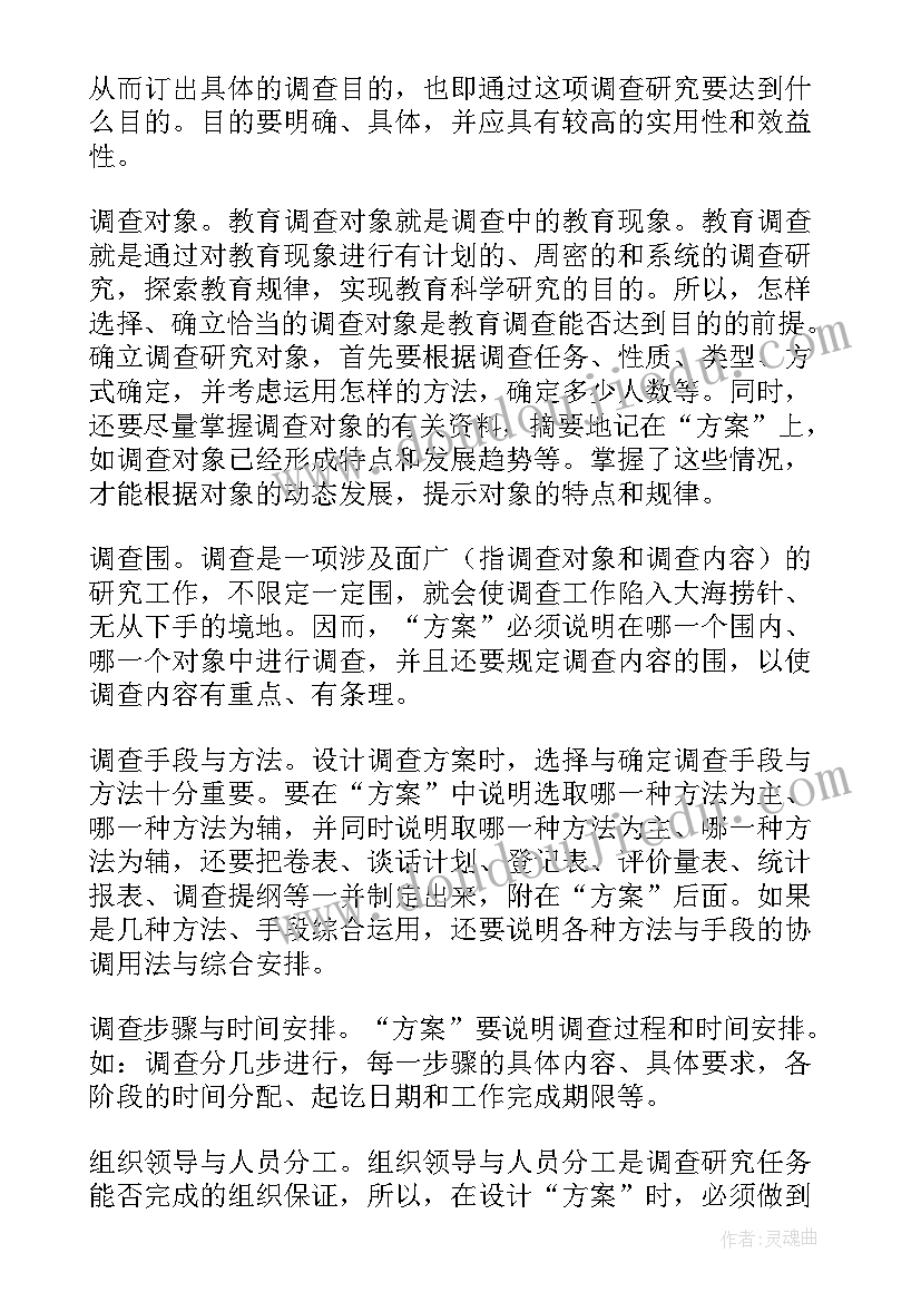 调查报告的题目(大全10篇)