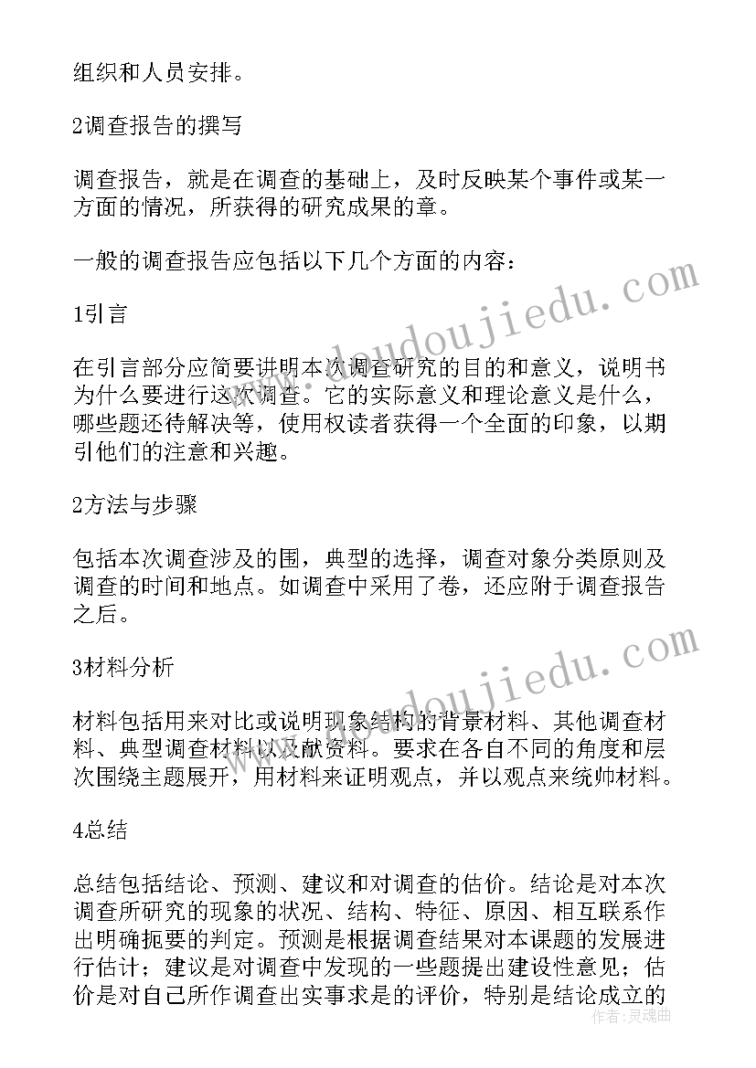 调查报告的题目(大全10篇)