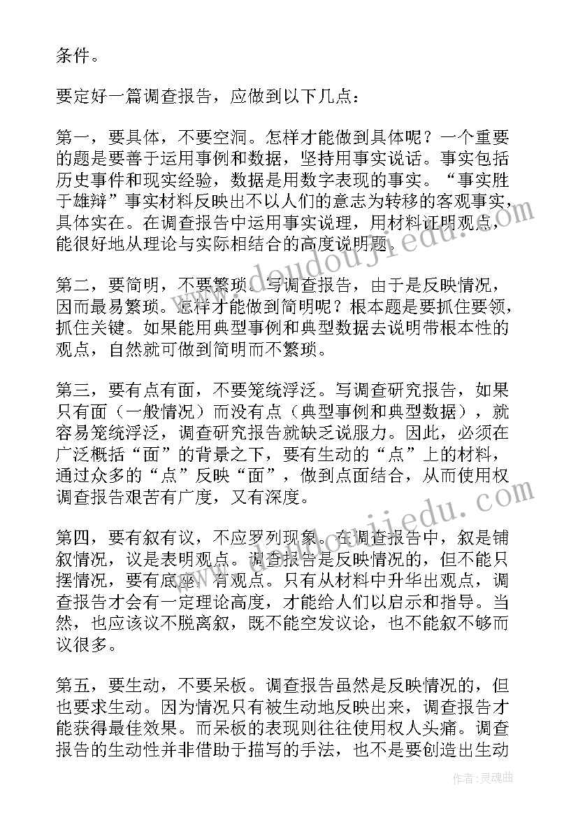 调查报告的题目(大全10篇)