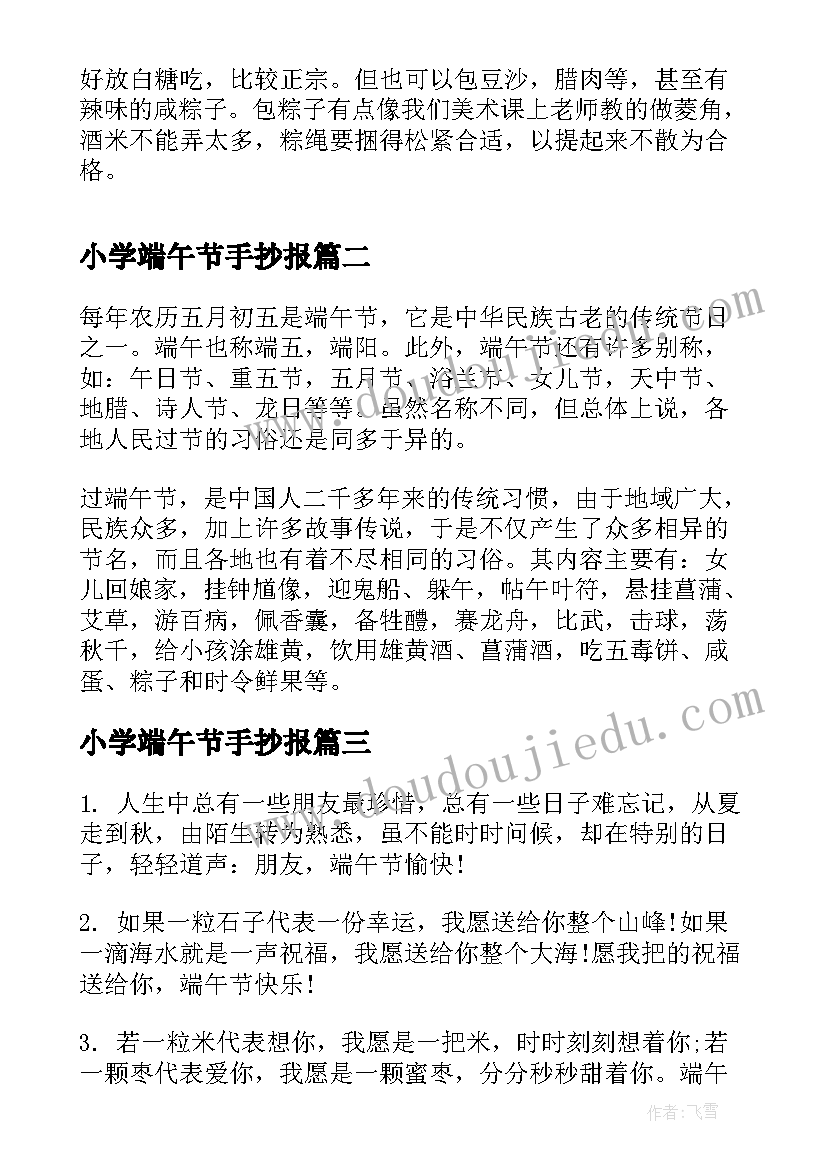 最新小学端午节手抄报 小学端午节手抄报简单又漂亮(通用9篇)