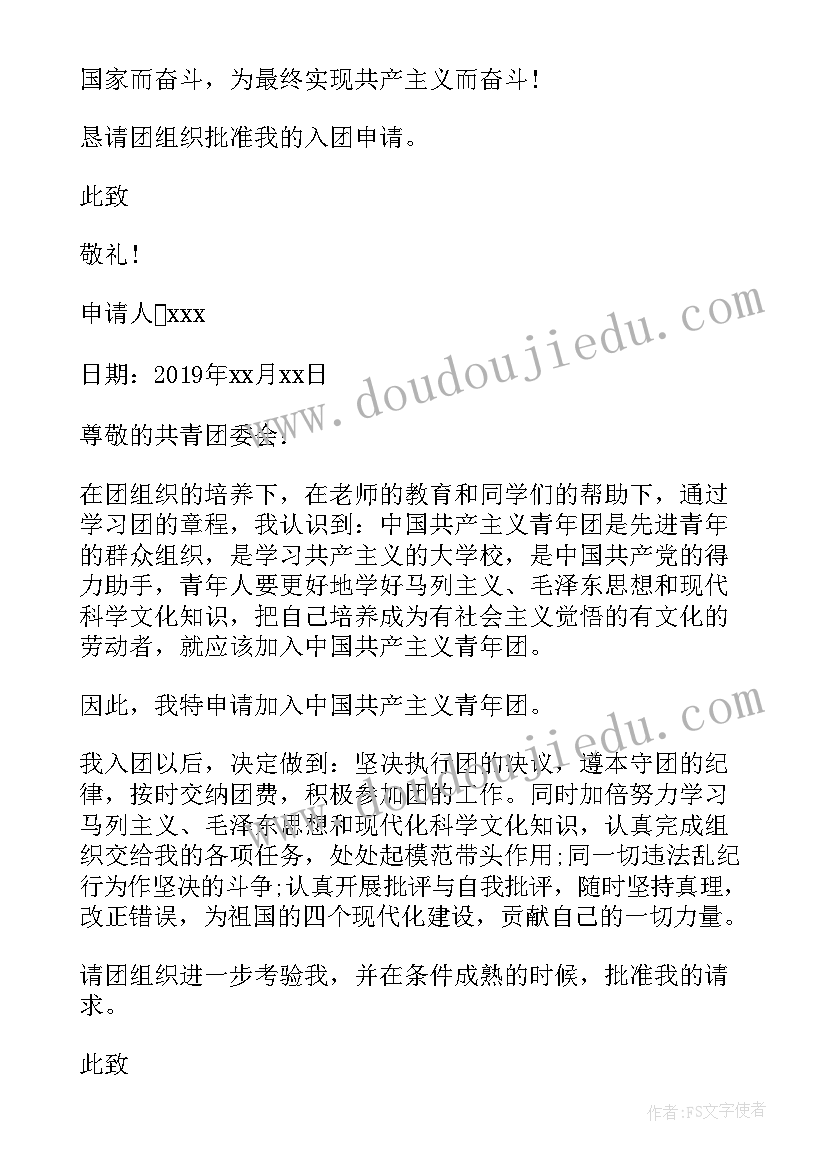 中学生入团申请书内容 初中学生入团申请书(通用8篇)