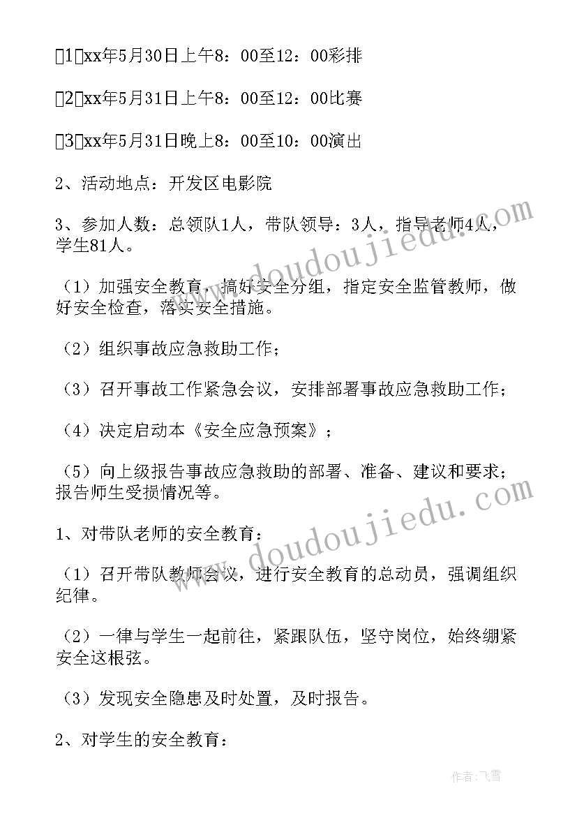 2023年幼儿园六一活动安全应急预案及流程 幼儿园班级活动安全的应急预案(大全5篇)