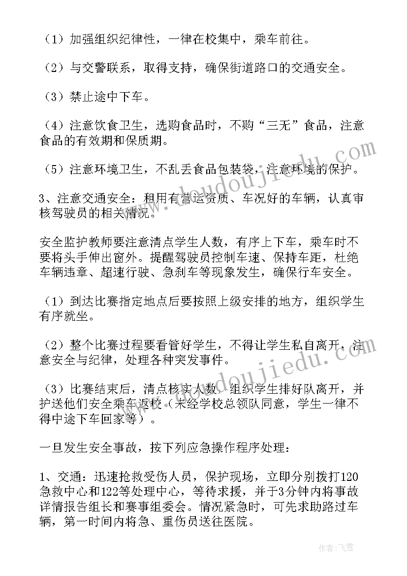 2023年幼儿园六一活动安全应急预案及流程 幼儿园班级活动安全的应急预案(大全5篇)