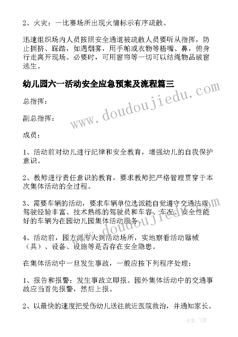 2023年幼儿园六一活动安全应急预案及流程 幼儿园班级活动安全的应急预案(大全5篇)